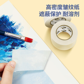 得力（deli）美纹纸胶带 美术美工分色 拼豆豆DIY装修遮蔽美缝贴膜刷漆保护不易留痕贴纸36mm*20y 30666