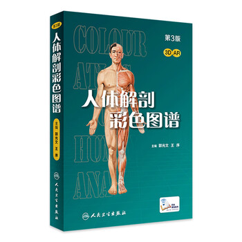 人体解剖图排行- 京东