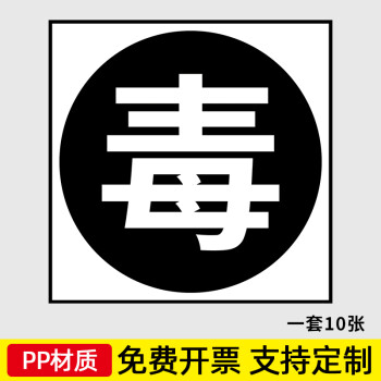 近效期藥物標識標籤高危藥品警示貼紙醫院藥房診所用護理毒性藥品麻醉