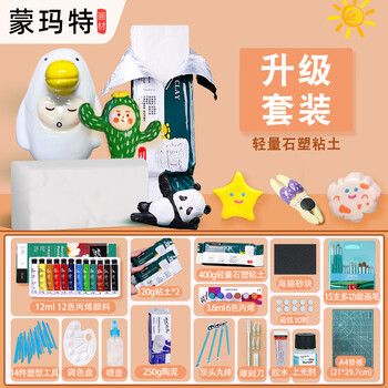 蒙玛特轻量型石塑粘土工具套装全套风干免烤陶泥泥塑工具DIY升级套装ATOD-MC4001-DY23SJ美术写生