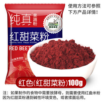 天然果蔬粉纯紫薯南瓜草莓红曲菠菜竹炭蝶豆花粉烘焙可食用色素粉红色100g甜菜粉 图片价格品牌报价 京东