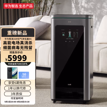 看了不上當(dāng)：華為智選IAM空氣凈化器X5用后真的很好哦，誰是性價比之王!