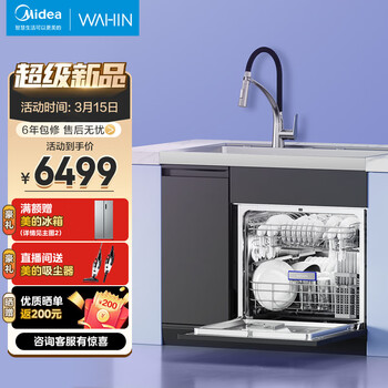 美的(Midea)出品 华凌13套集成洗碗机XH03P 集成水槽洗碗机一体式 58L大水槽 超一级水效 三星消毒 热风烘干