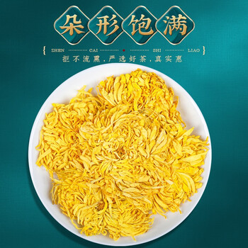 福茗源 茶叶 菊花茶花草茶 金丝皇菊约200朵 一朵一杯特大朵黄菊100g/袋 福茗源 茶叶 菊花茶花草茶 金丝皇菊约200朵 一朵一杯特大朵黄菊100g/袋