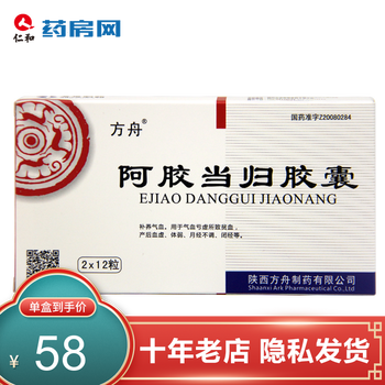 方舟阿胶当归胶囊03g24粒jdy1盒装