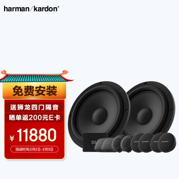 哈曼卡顿flow系列 哈曼卡顿 Harman Kardon 汽车音响改装车载音响低音扬声器宝马 3系 5系 X1 X3 X5专用flow系列2高4中2低 行情报价价格评测 京东