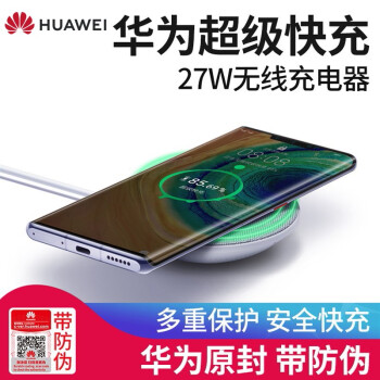 华为超级快充无线充电器原装27w适用于mate30 pro P30 P40pro荣耀v30pro 27w无线充电器 星空 灰 配5a数据线 图片价格品牌报价 京东