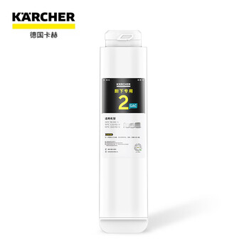 KARCHER德国卡赫净水器家用厨下式RO反渗透净水机支持HUAWEI HiLink2号GAC颗粒活性炭滤芯WPCRO-H系列