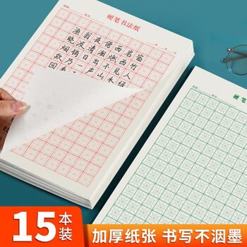 维克多利田字格硬笔书法纸红色田格练字本比赛用纸作品纸16K20张15本装高中生学习神器