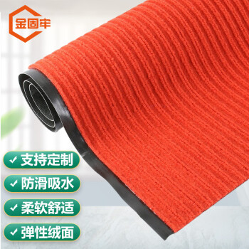 金固牢PVC复合底双条纹地毯 防滑地垫 大红色 宽1.2米*1米 要几米拍几个