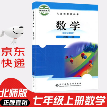 2022年新版初中7七年级上册数学书北师大版七年级上册数学初中一年级上学期数学北师版数学七年级上册数学书北师版_初一学习资料2022年新版初中7七年级上册数学书北师大版七年级上册数学初中一年级上学期数学北师版数学七年级上册数学书北师版