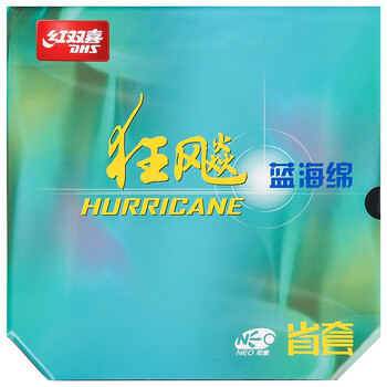 红双喜DHS 蓝海绵NEO省狂3套胶 无机省狂飙3 乒乓球拍胶皮 黑色40度2.15