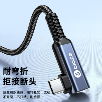 毕亚兹 VR头盔眼镜Link串流线USB3.0相机联机Oculus Quest2/1连接线USB转Type-c弯头高速传输充电线 5米