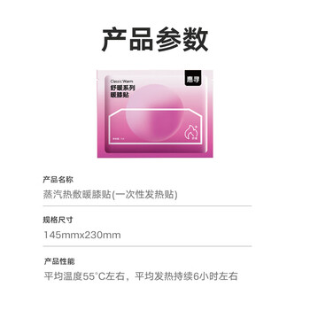 惠寻 舒暖系列膝盖贴发热老人艾草关节半月板护膝滑膜热敷贴蒸汽贴6片