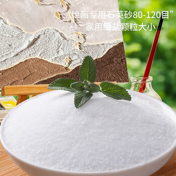 反转石英砂丙烯肌理画颜料用手工diy工具材料包丙烯画白色细沙白沙子3斤【40-80目】美育工具
