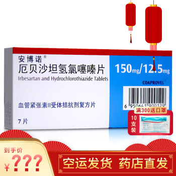 安博諾 厄貝沙坦氫氯噻嗪片 150mg*7片 1盒裝