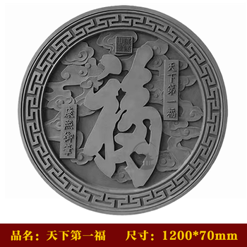 砖雕影壁墙圆形福字砖雕仿古中式四合院照壁墙庭院背景墙定制浮雕 120
