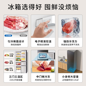 创维 (SKYWORTH）210升小冰箱 三门家用小型电冰箱 三门三温区中门软冷冻 保鲜省电低音P21TJ