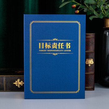 雅梓10本装a4目标责任书封面 军令状 责任状 任务书 外壳奖状证书封套