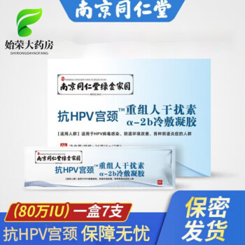 hpv干扰素多少钱一盒图片