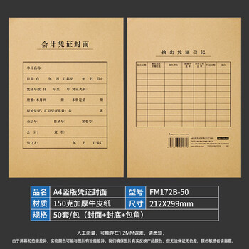 金蝶（kingdee）A4竖版凭证封面套包 50套(封面封底 包角)150g 212*299mm a4记账凭证报销粘贴单据 FM172B-50