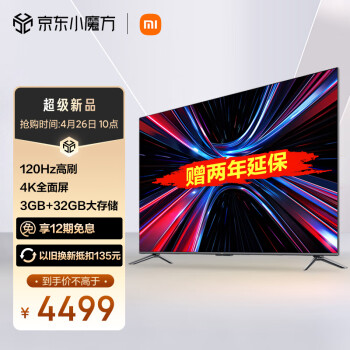 小米电视 Redmi X 85英寸 3+32GB大存储 120Hz高刷 4K全面屏 液晶智能平板75英寸+电视机L85RA-RX