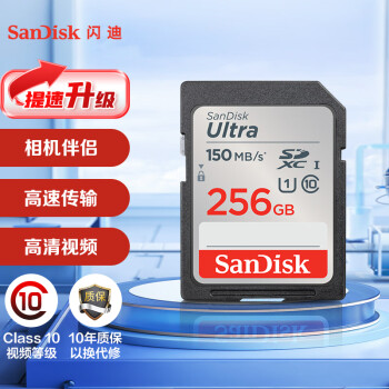 闪迪（SanDisk）256GB SD内存卡 U1 C10 至尊高速存储卡 读速150MB/s 全高清视频 数码相机理想伴侣