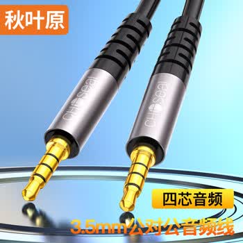 秋叶原（CHOSEAL）车载AUX音频线 四节3.5mm连接线 声卡/麦克风手机耳机音响箱 四芯转换线 5米 QAD11BKT5