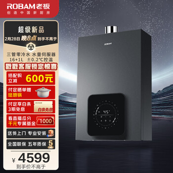 老板（Robam）16升燃气热水器天然气 三管零冷水 双增压增容水量伺服 下置变频风机家用恒温JSQ31-HD622A-16