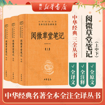 阅微草堂笔记纪昀- 京东