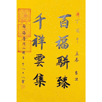 普陀山寺88岁高僧 俊生 《千祥云集》带合影