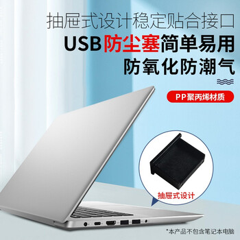 索厉 USB防尘塞/USB堵头/可用大头针取下重复使用/硬塑料材质/抽屉式设计/黑色10个装/20054
