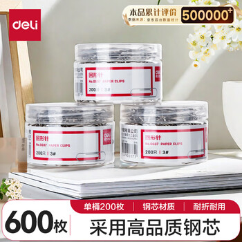 得力（deli）(deli)29mm镀镍回形针 3#金属防锈曲别针 200枚/筒 3筒装 办公室文具用品 33089