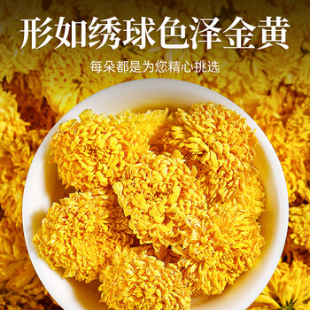 贡苑花草茶金丝小皇菊【约120朵】徽州皇菊黄菊特优级菊花养生茶叶35g 贡苑花草茶金丝小皇菊【约120朵】徽州皇菊黄菊特优级菊花养生茶叶35g