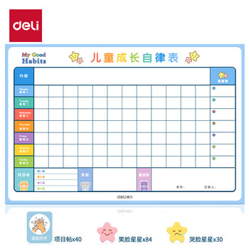 得力（deli）60*40cm成长自律表学生幼儿园奖励贴纸积分好习惯养成课程表学习每日打卡生日礼物开学文具男女孩