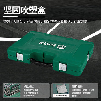 世达（SATA）工具 88件6.3x12.5MM汽车工具套筒棘轮扳手组套09013