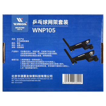 莹恋WINION严选乒乓球网架含网套装专业比赛型桌球桌网架拦网WNP105
