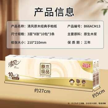 清风手帕纸3层8张*30包小包面巾纸巾便携随身包家用学校旅游B66ACM