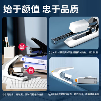 得力(deli)40页省力订书机/订书器 防卡钉功能 弹出式钉道 办公用品 白色