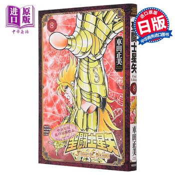 希少 最安値 『聖闘士星矢FinalEdition』刊行開始記念複製原画 星矢