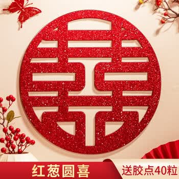 喜字 喜字贴结婚囍字贴纸喜字贴喜字批发结婚囍子窗户大门门贴窗贴
