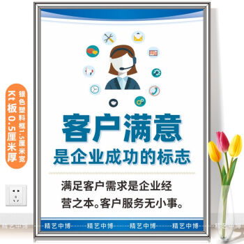 客戶滿意是企業成功的標誌 精藝中博車間標語工廠標語牌 企業文化牆