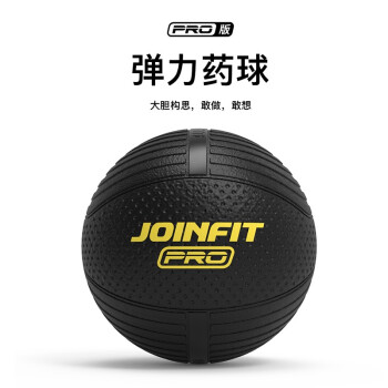 JOINFIT Pro系列药球 高弹橡胶实心药球重力健身球腰腹部体能康复 2公斤直径19CM