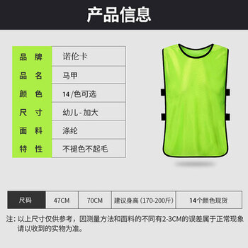 诺伦卡 对抗服篮足球训练背心团建分组拓展分队服号码宣传广告衫活动道具马甲 诺伦卡 对抗服篮足球训练背心团建分组拓展分队服号码宣传广告衫活动道具马甲