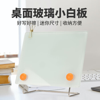 乐图（LOTOO）桌面钢化玻璃小白板支架式办公磁性写字板儿童家用记事板留言小黑板20*25cm