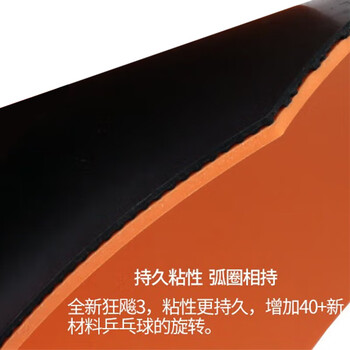 红双喜（DHS）狂飙3胶皮狂飙三乒乓球拍胶皮 黑色硬40厚2.2