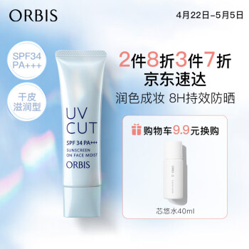 ORBIS奥蜜思透研防晒隔离乳(滋润型)35g SPF34PA+++( 保湿遮瑕提亮）
