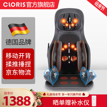 德国凯伦诗（CLORIS）按摩垫全身 腰背按摩靠垫颈椎按摩器多功能腰部肩部按摩椅垫母亲节礼物 S308