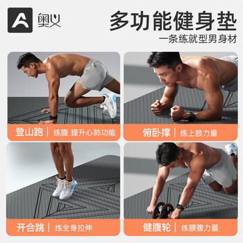 奥义瑜伽垫男士健身防滑减震跳操隔音加厚加大加宽静音专业运动垫