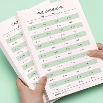 绍泽文化 小学生一二三四年级数学加减乘除法计算题专项训练儿童算术本速算练习纸 口算练习纸一年级上下册 绍泽文化 小学生一二三四年级数学加减乘除法计算题专项训练儿童算术本速算练习纸 口算练习纸一年级上下册